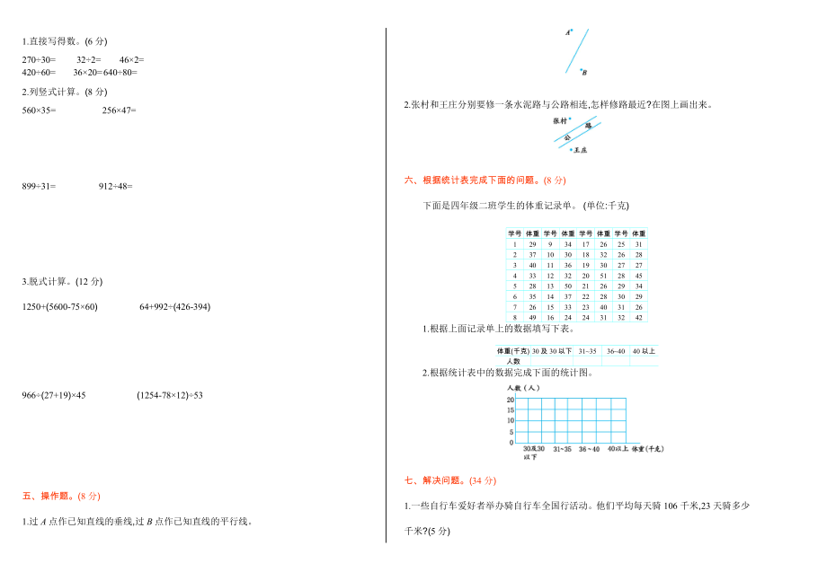 青岛版四年级数学上册期末复习题及答案一试题试卷