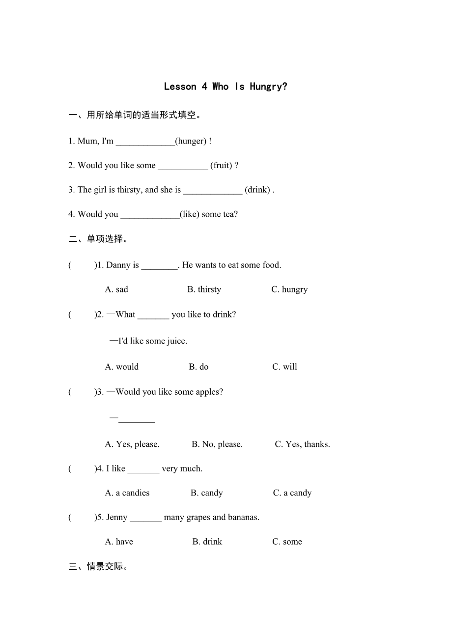 冀教版五年级下册Unit 1 Lesson 4练习题及答案试题试卷