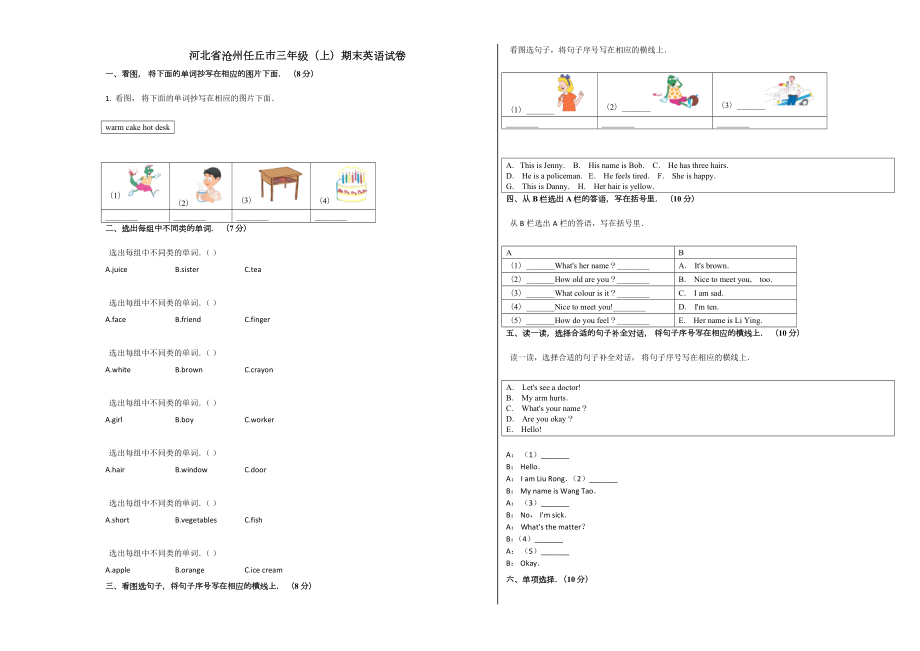 冀教版河北省沧州任丘市三年级英语上册期末试卷及答案试题试卷2