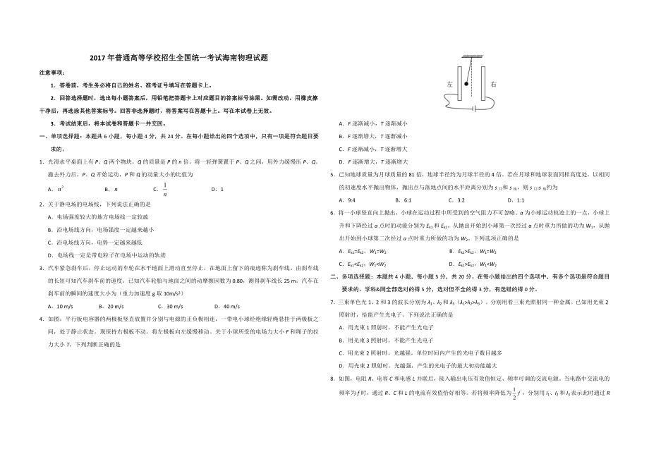 2017年海南高考物理试题及答案