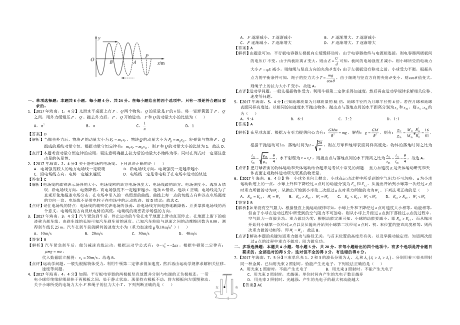 2017年海南高考物理试题及答案