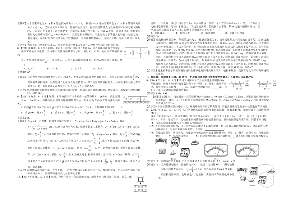 2017年海南高考物理试题及答案