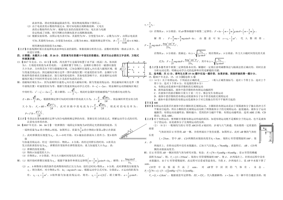 2017年海南高考物理试题及答案