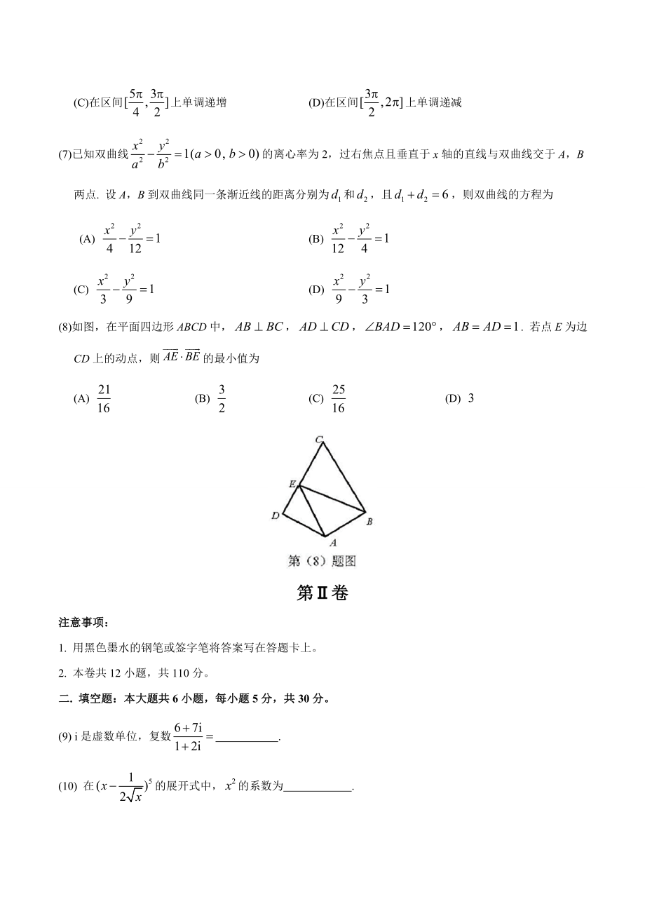 2018年高考理科数学试题(天津卷)及参考答案