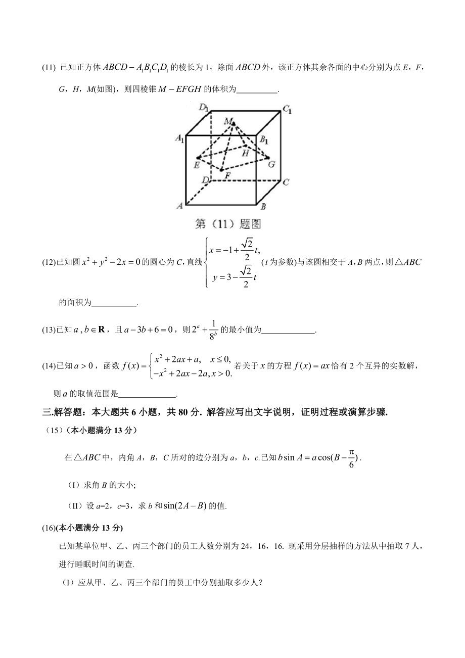 2018年高考理科数学试题(天津卷)及参考答案