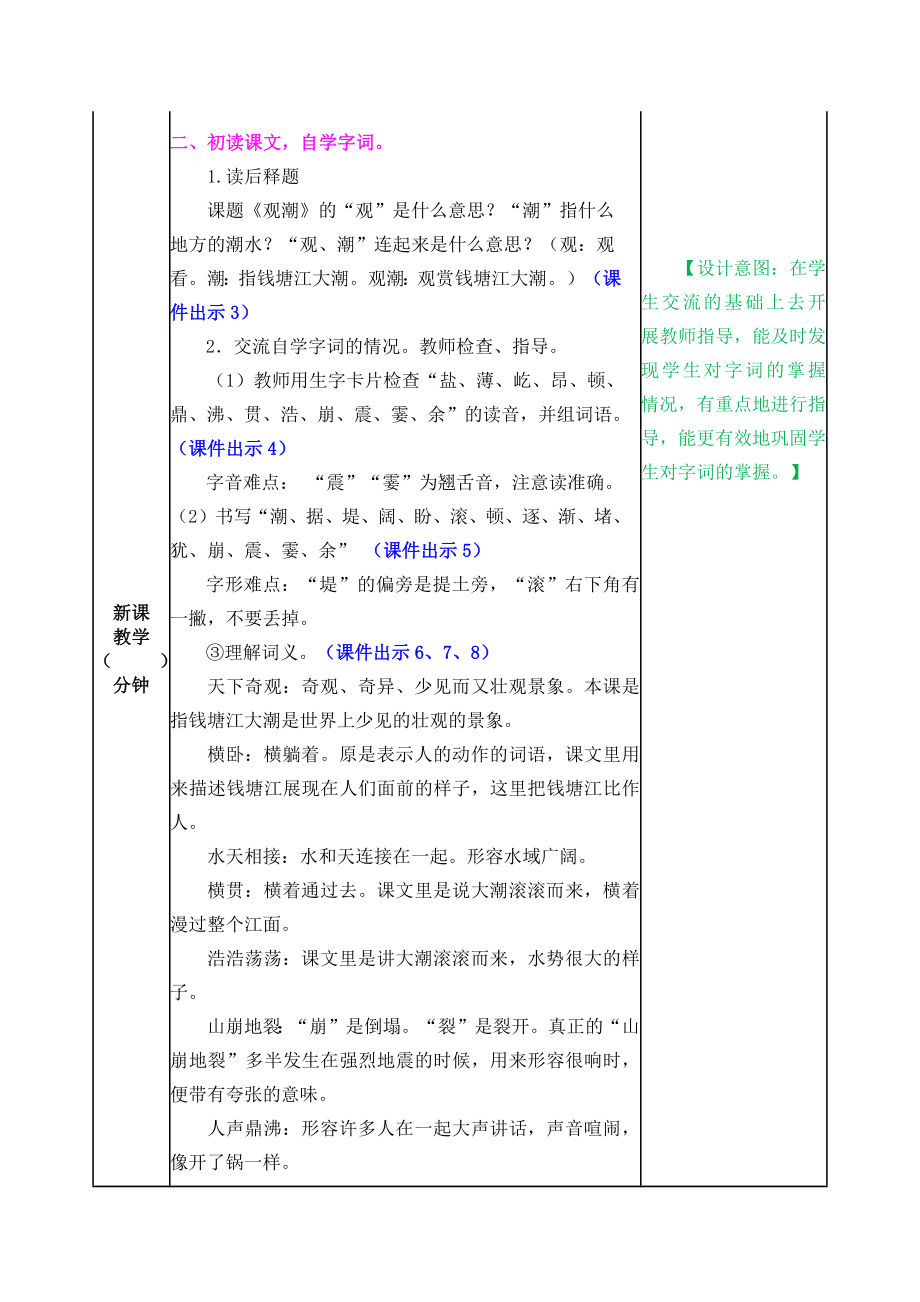 部编版小学四年级语文部编版第一课观潮教学设计表格式