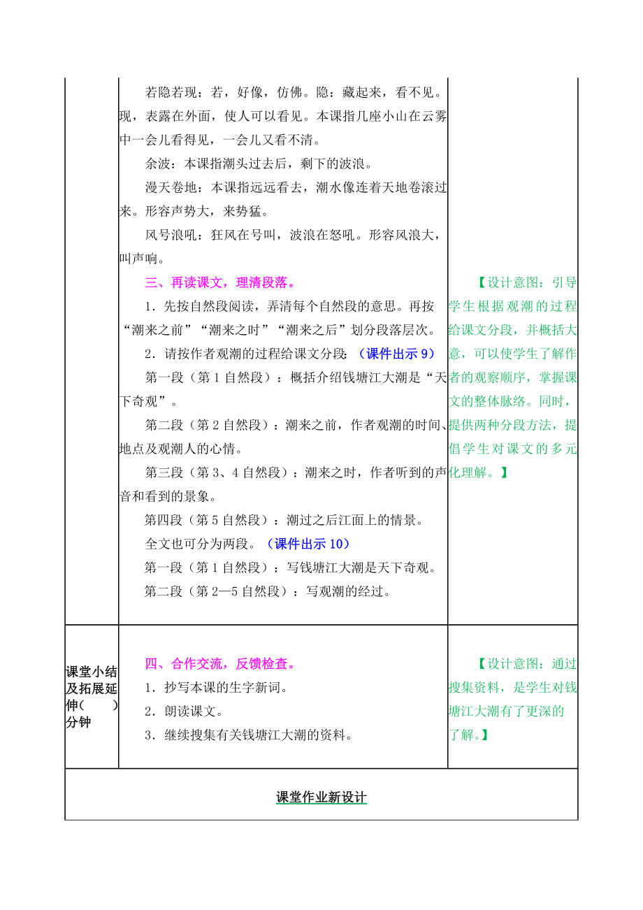 部编版小学四年级语文部编版第一课观潮教学设计表格式