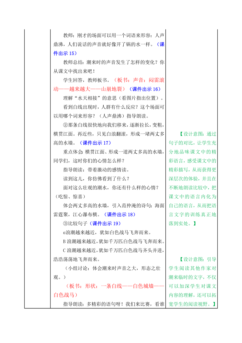 部编版小学四年级语文部编版第一课观潮教学设计表格式