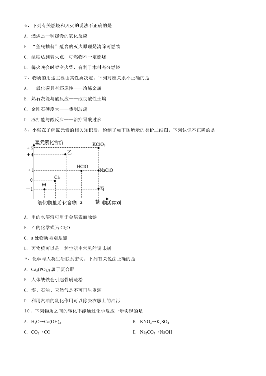 甘肃省兰州市2021年中考化学试题(A卷)（原卷版）