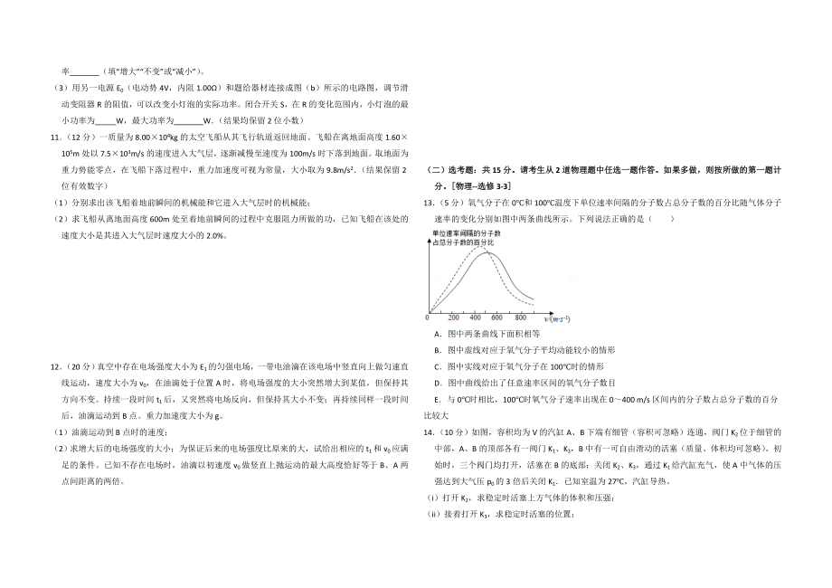 2017年全国统一高考物理试卷（新课标ⅰ）（原卷版）