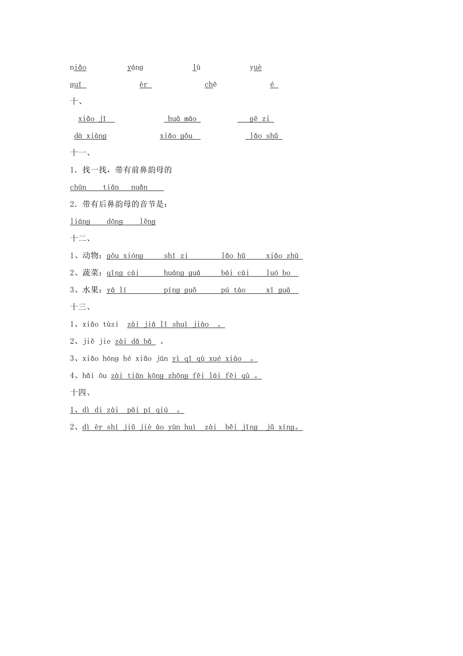 新版人教版一年级上册语文第二单元测试卷 (14)