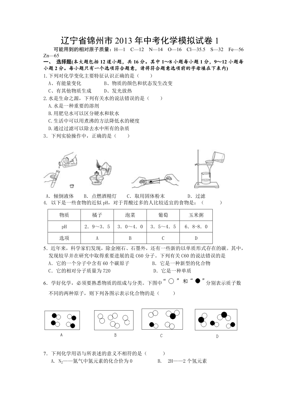 人教版九年级下册化学期末试卷 (50)