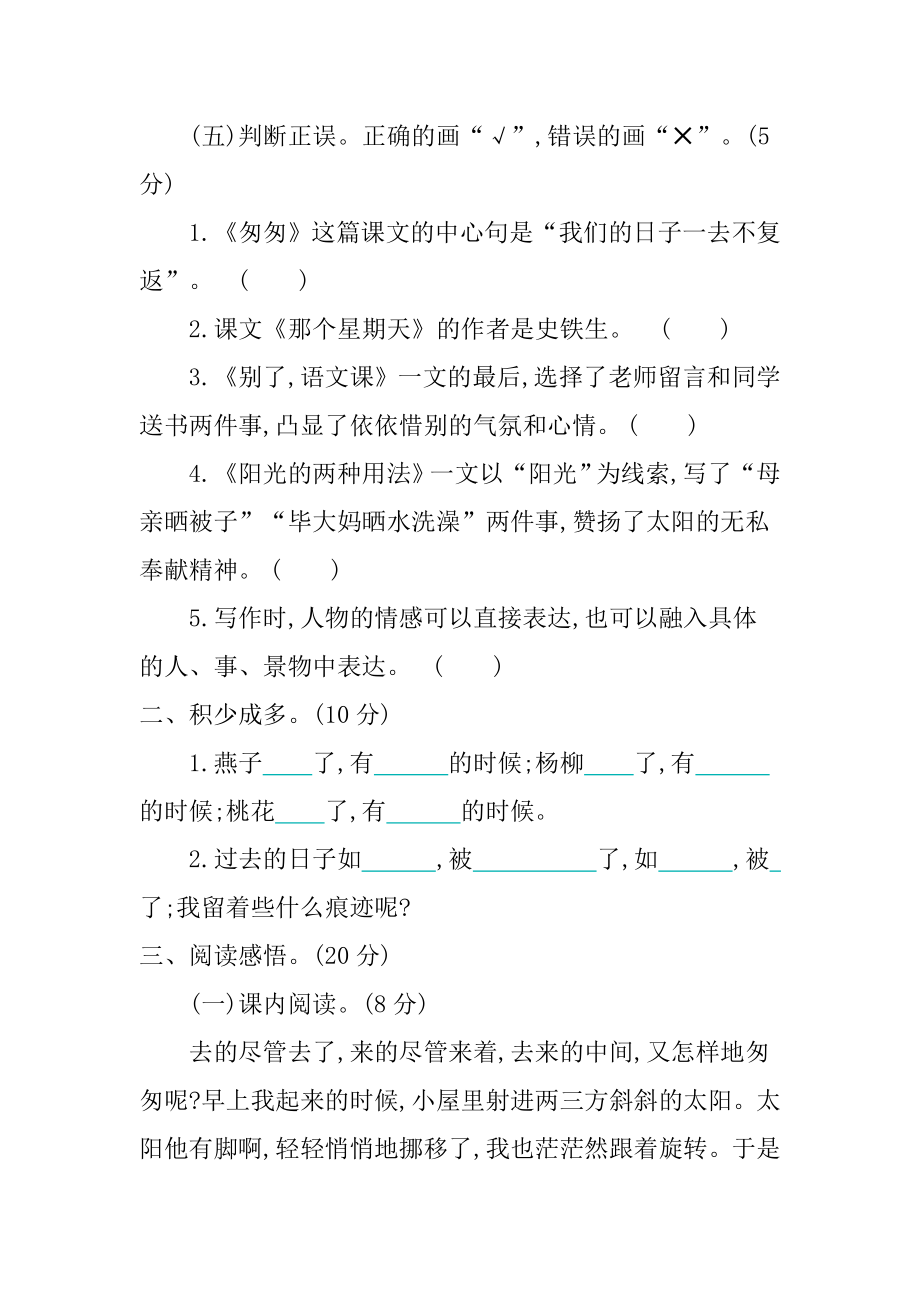 部编版六年级下册第三单元练习题及答案试题试卷