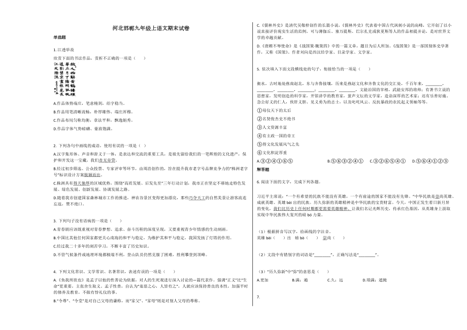 人教版邯郸市九年级语文上学期期末试卷下载2