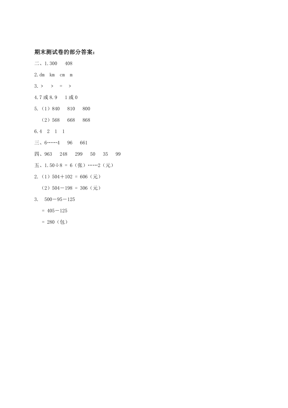 北师大版二年级下册数学期末试卷 (12)