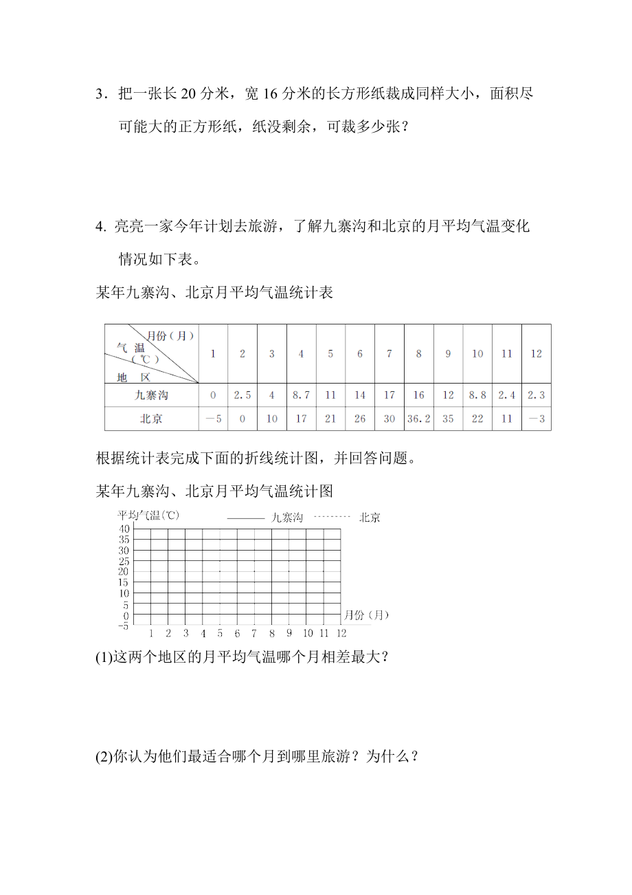 青岛版六三制五年级下册数学期末试卷 (1)