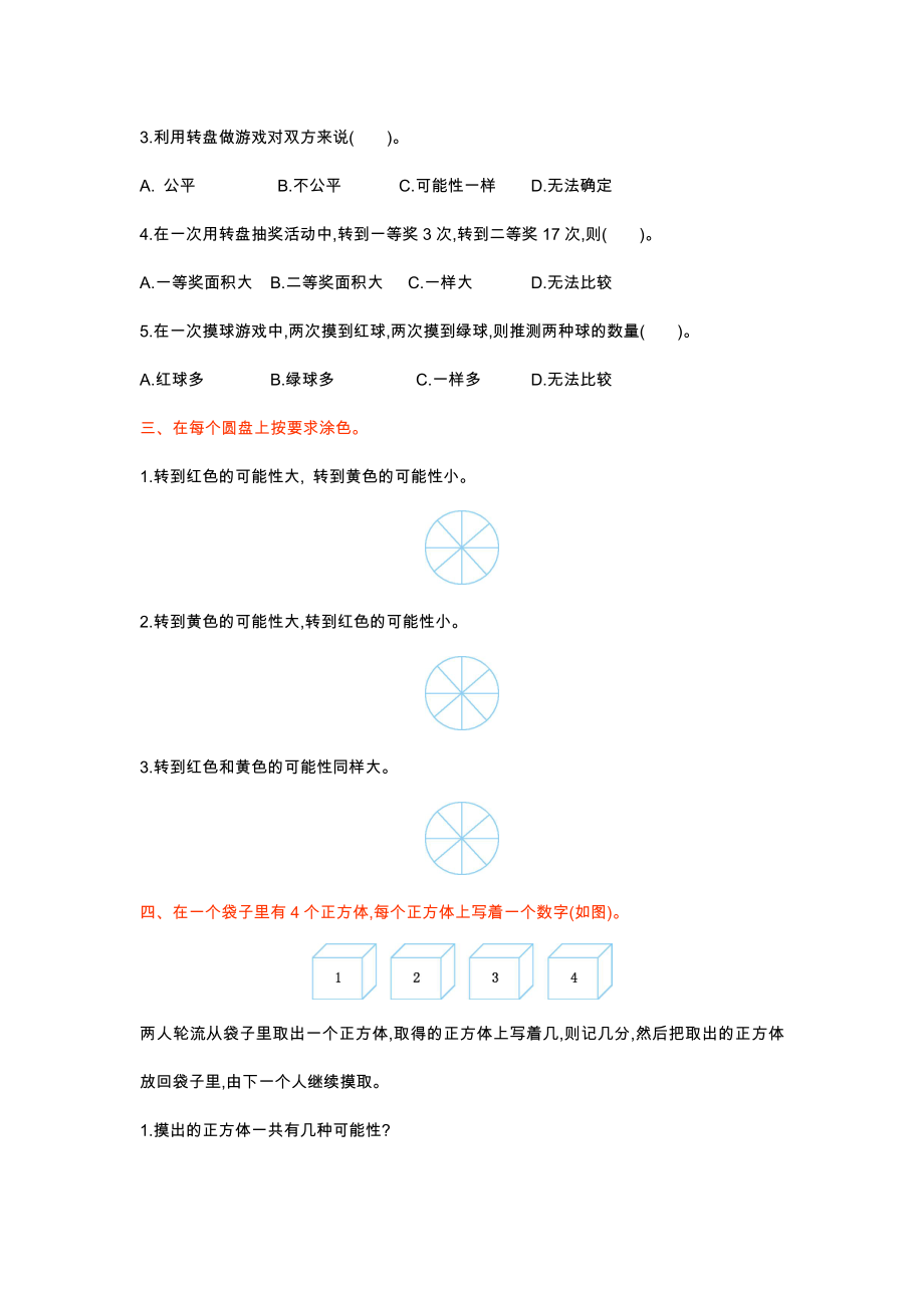 北师大版五年级数学上册第七单元测试题及答案一试题试卷