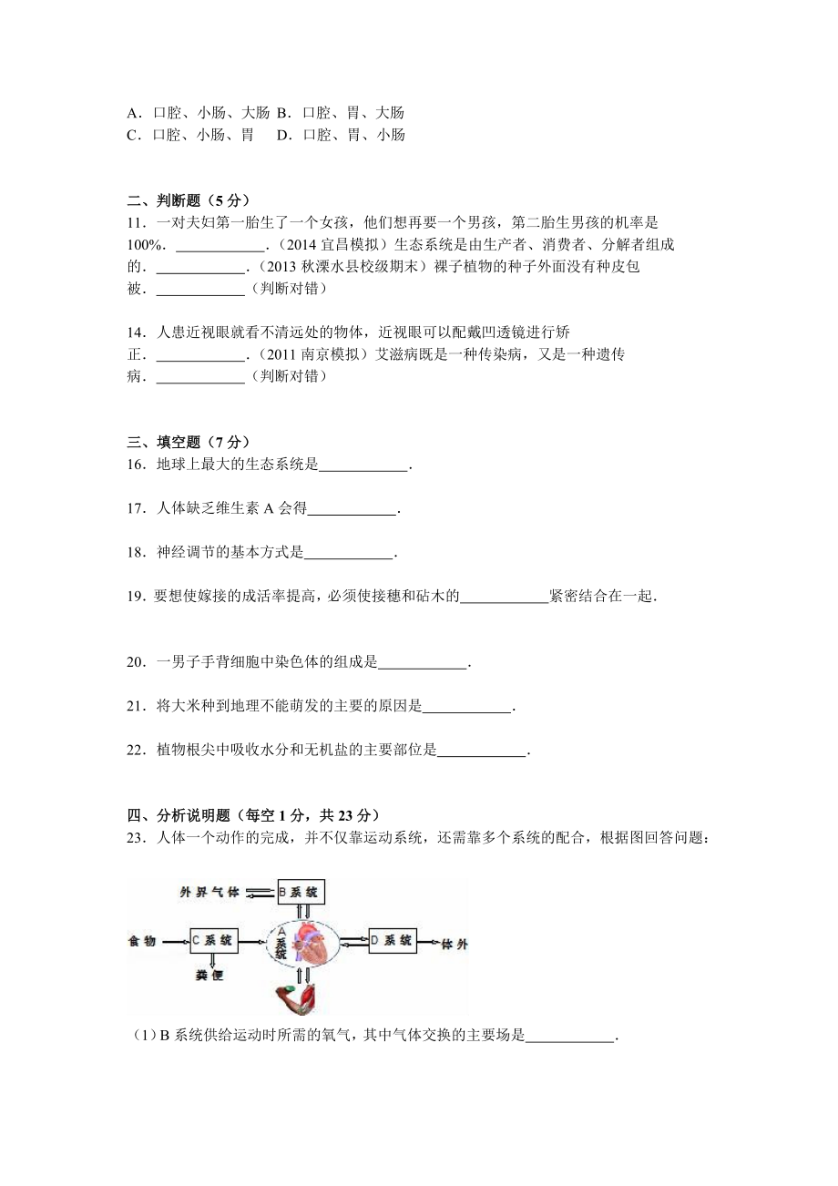 人教版八年级下册生物期中试卷 (1)