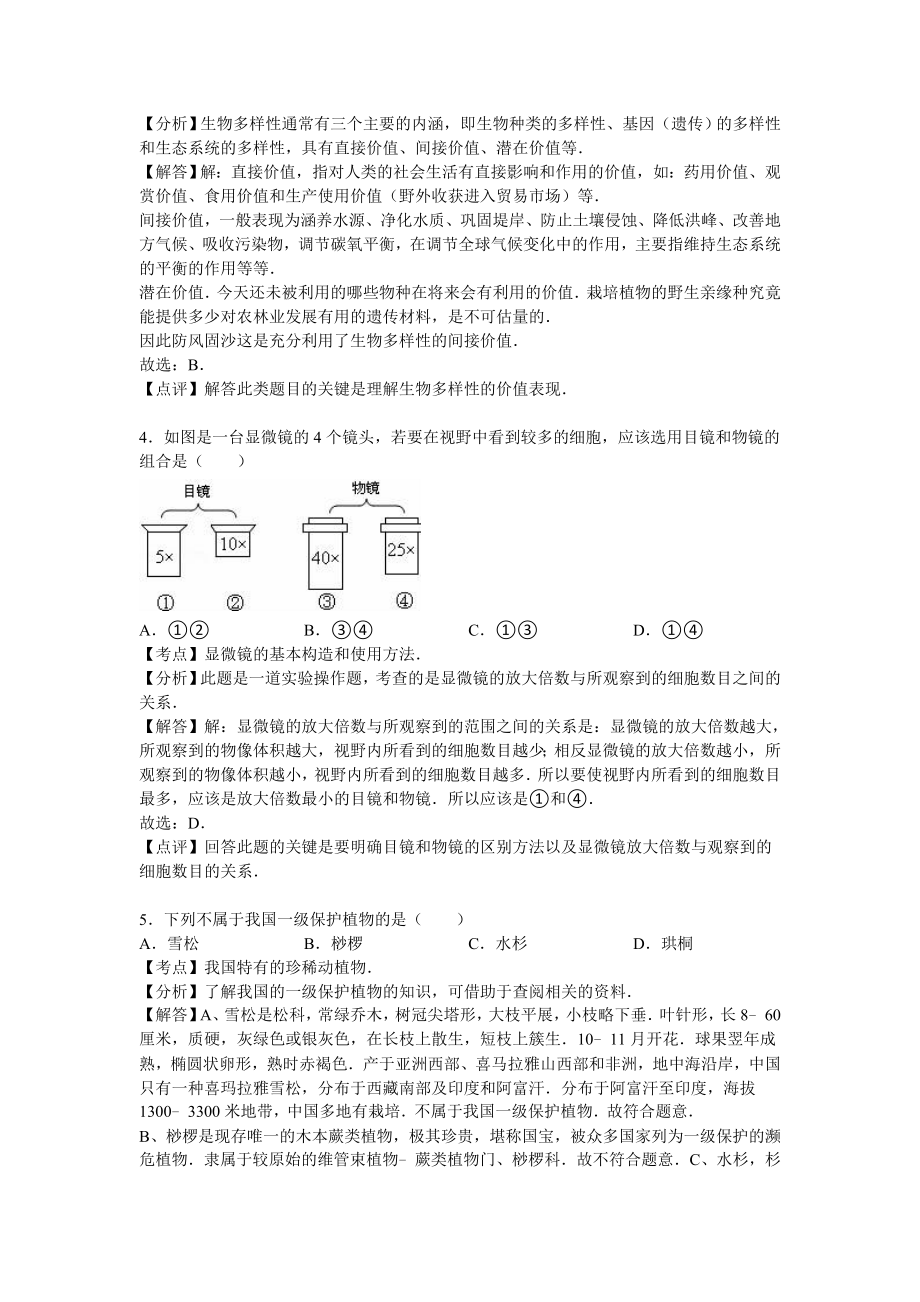 人教版八年级下册生物期中试卷 (1)