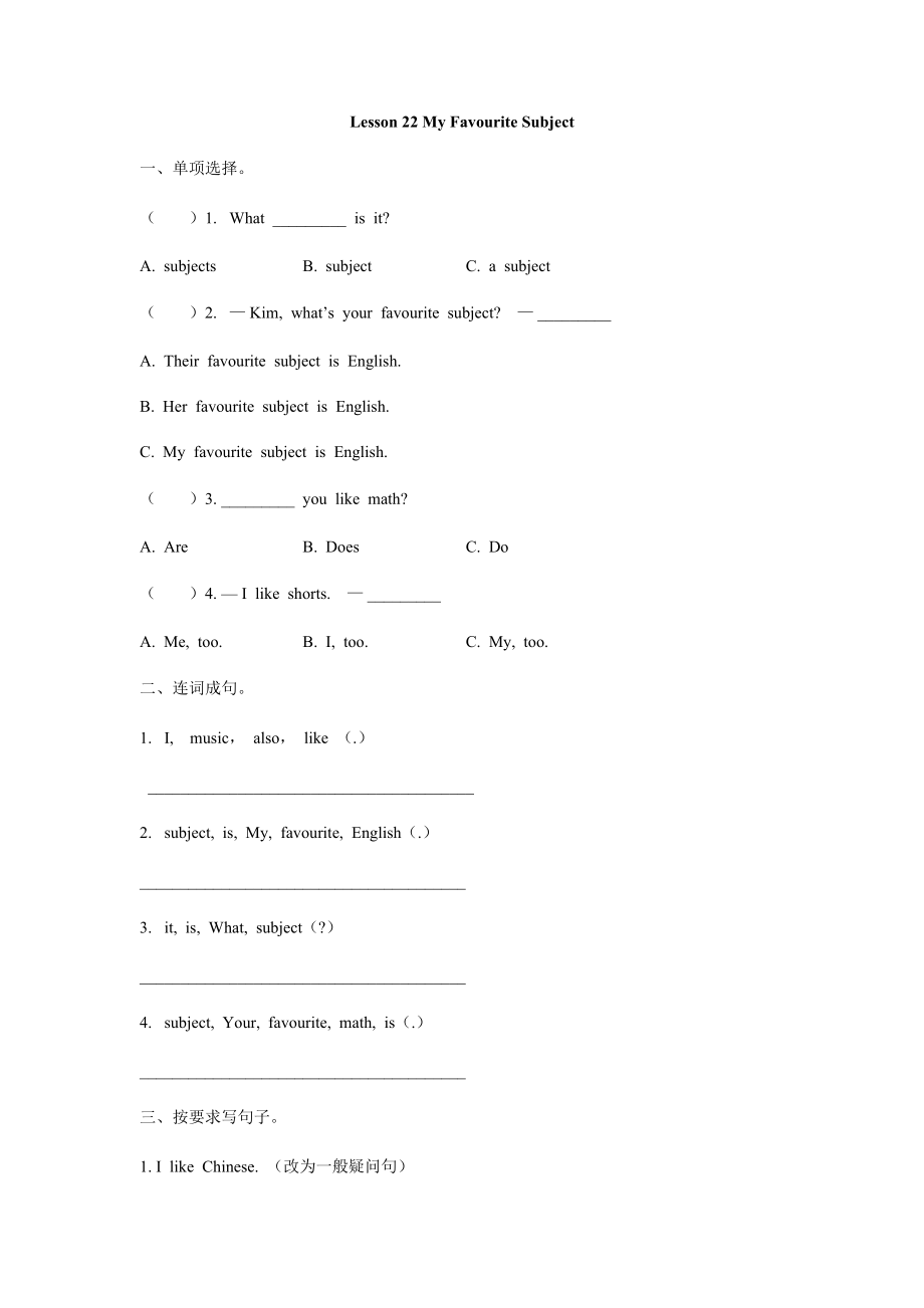 冀教版四年级下册Unit4 Lesson 22练习题及答案试题试卷