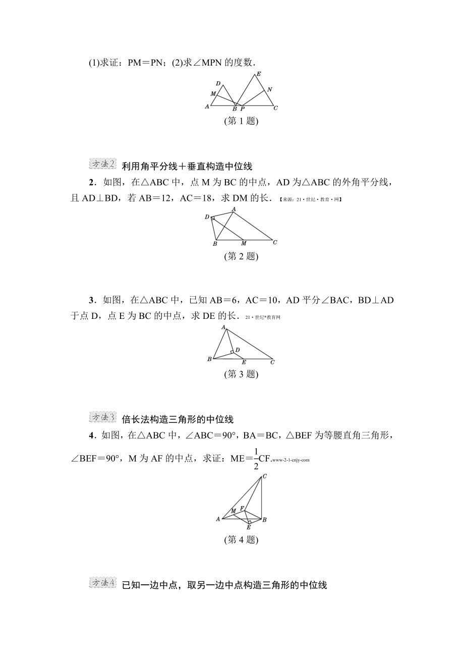 八年级数学 第18章 平行四边形 专项训练1（含答案）