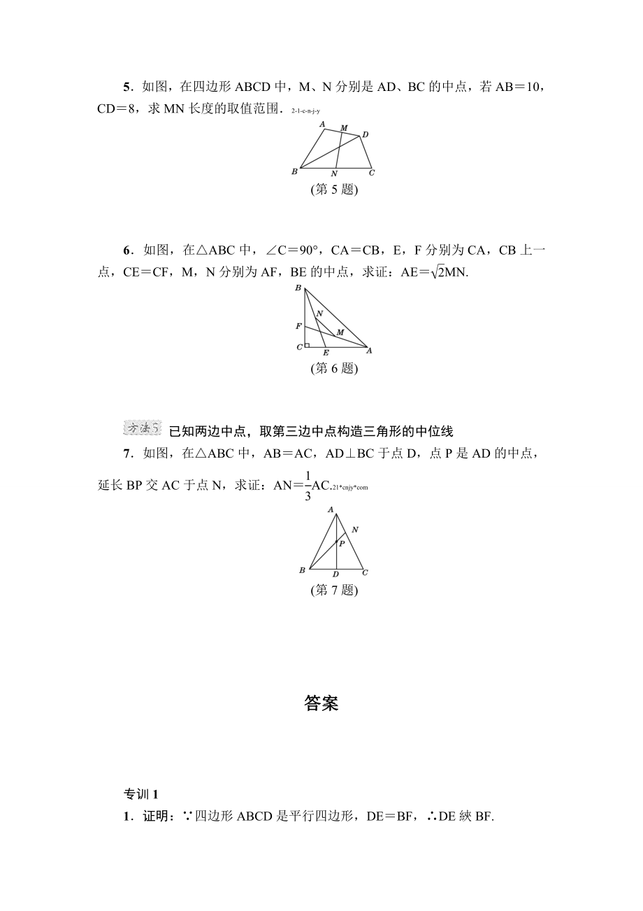 八年级数学 第18章 平行四边形 专项训练1（含答案）