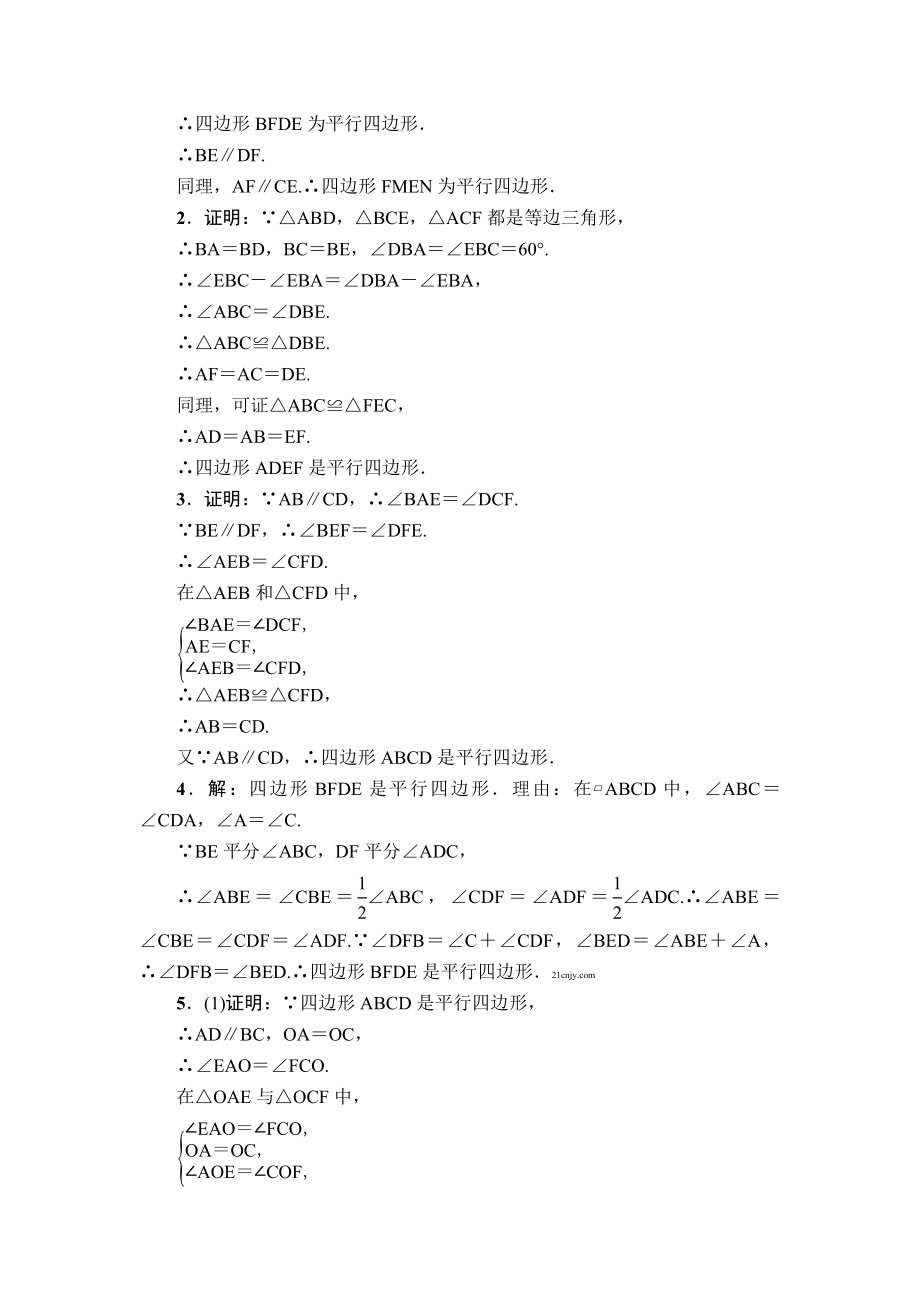 八年级数学 第18章 平行四边形 专项训练1（含答案）