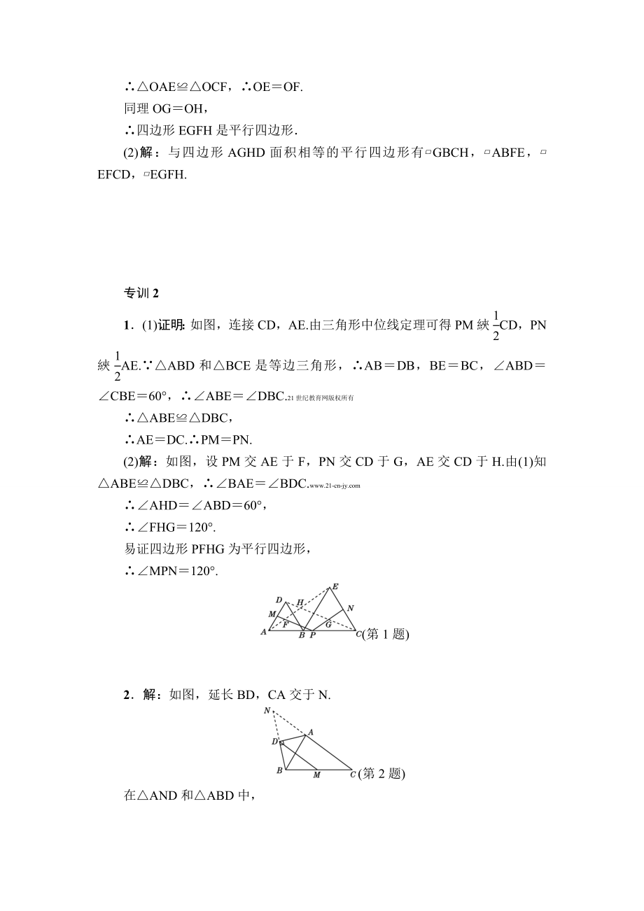 八年级数学 第18章 平行四边形 专项训练1（含答案）