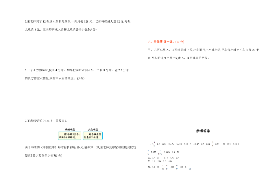 苏教版六年级数学上册期末复习题及答案一试题试卷2