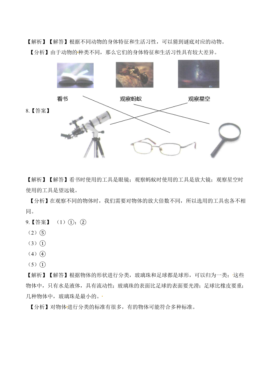 教科版一年级下册科学期末试卷 (6)