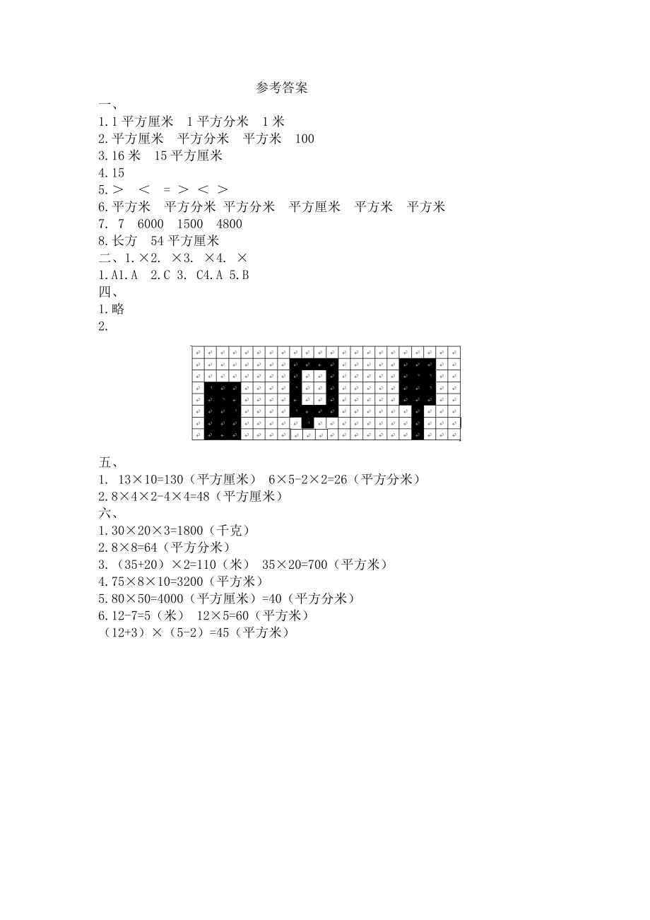 西师大版三年级数学下册第二单元测试题及答案一试题试卷