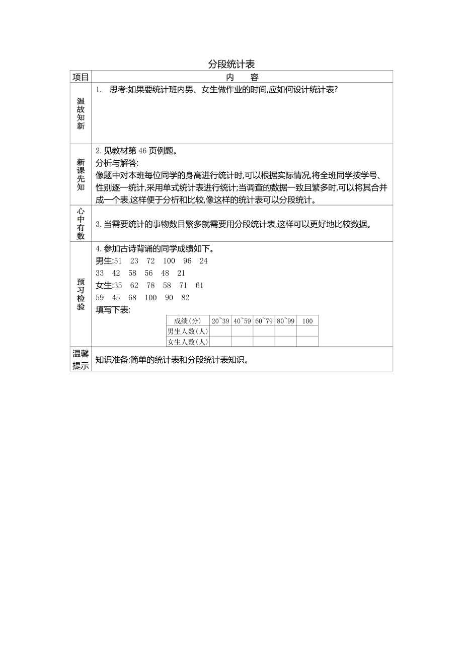 冀教版小学三年级数学冀教版三年级下册第五单元数据的收集和整理学案及答案