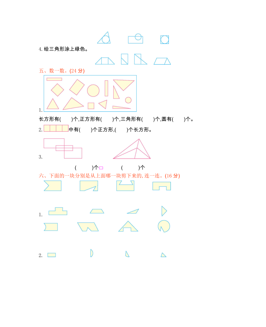 西师大版一年级数学下册第三单元测试卷及答案二试题试卷