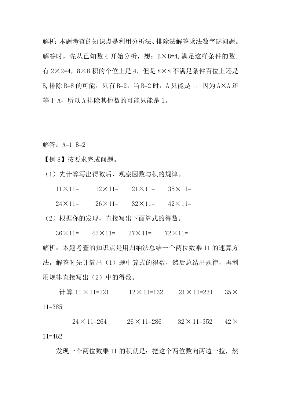 三年级数学 4 两位数乘两位数