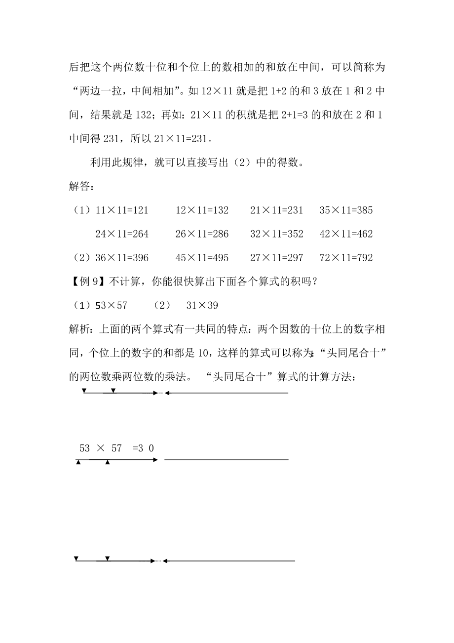 三年级数学 4 两位数乘两位数