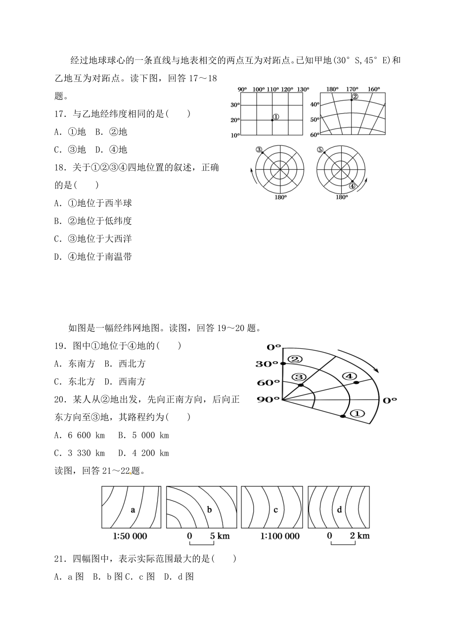 集宁一中高二年级下册学期期中地理试题及答案