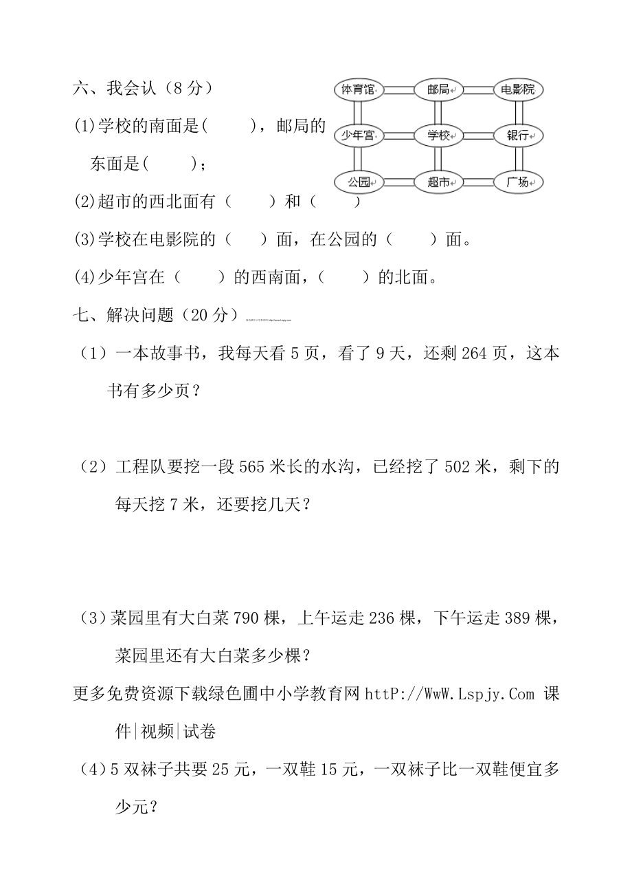 北师大版二年级下册数学期末试卷 (9)