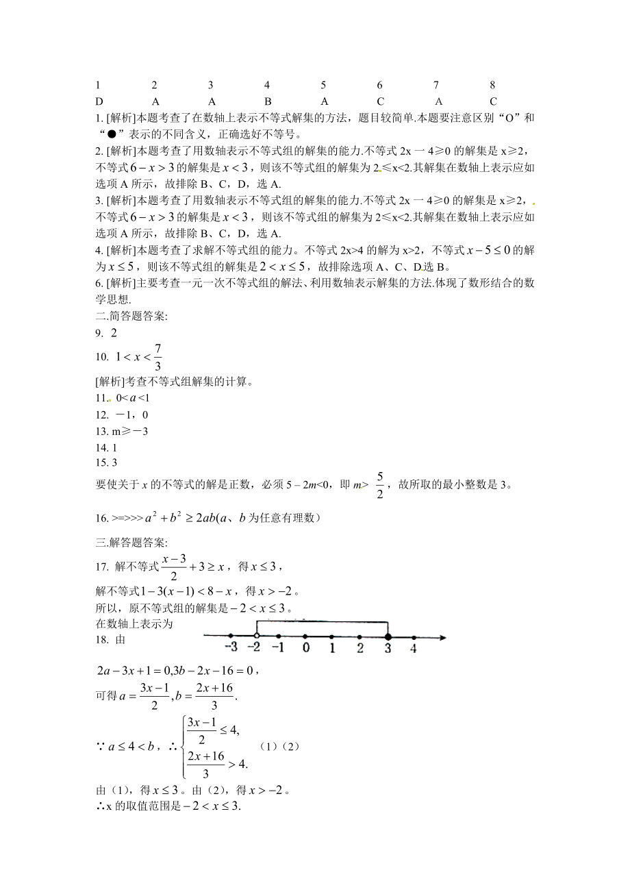 七年级数学 9.3 一元一次不等式组　检测题2