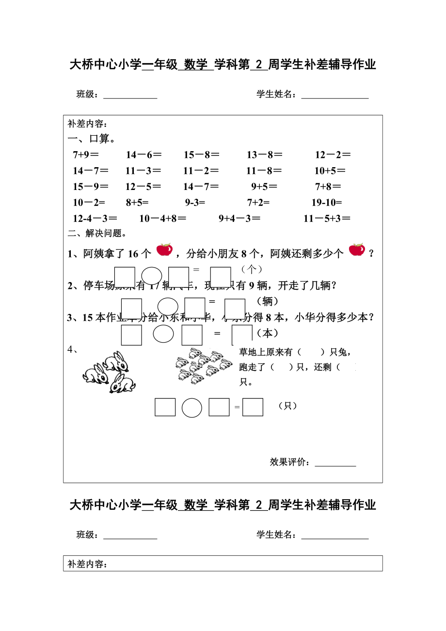 苏教版小学数学一年级第二册第二周补差辅导作业练习试卷（最新审定）