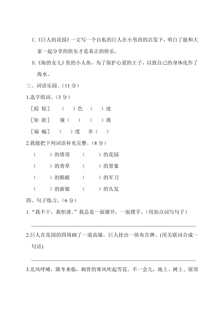 人教版四年级下册语文第八单元测试卷 (2)