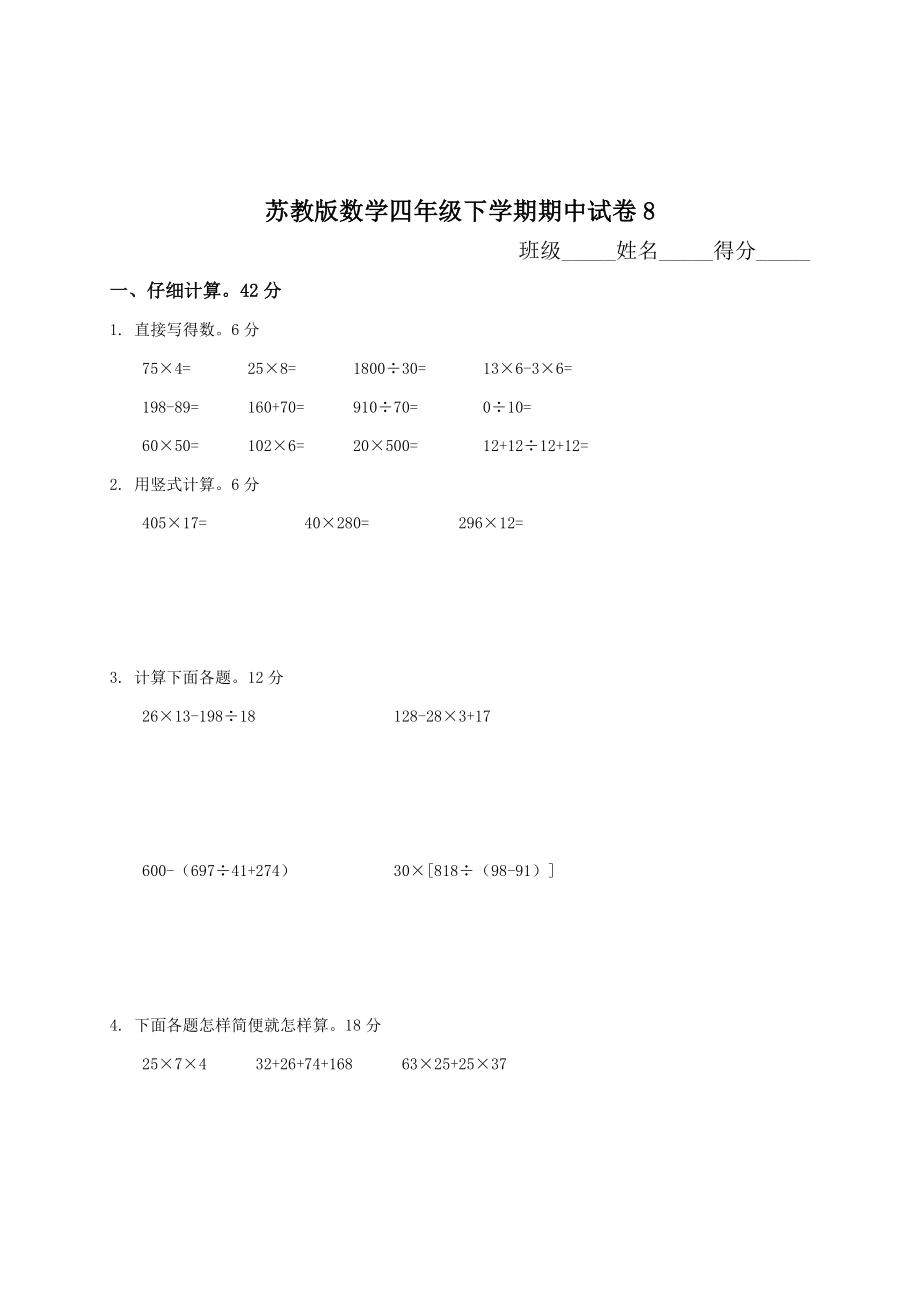 苏教版四年级下册数学期中试卷 (5)