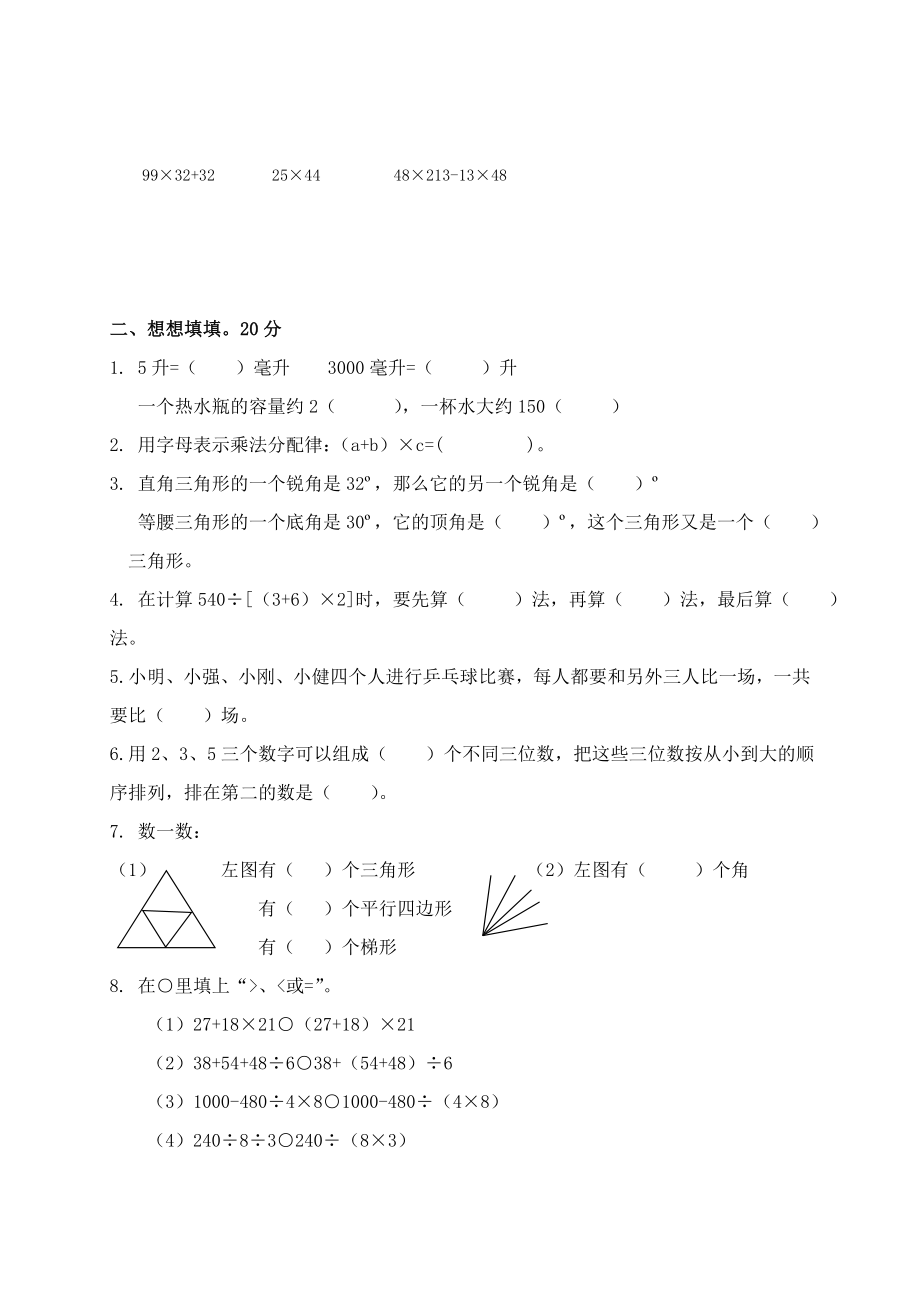 苏教版四年级下册数学期中试卷 (5)