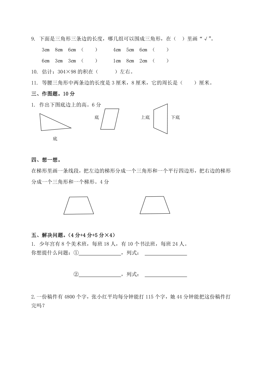 苏教版四年级下册数学期中试卷 (5)