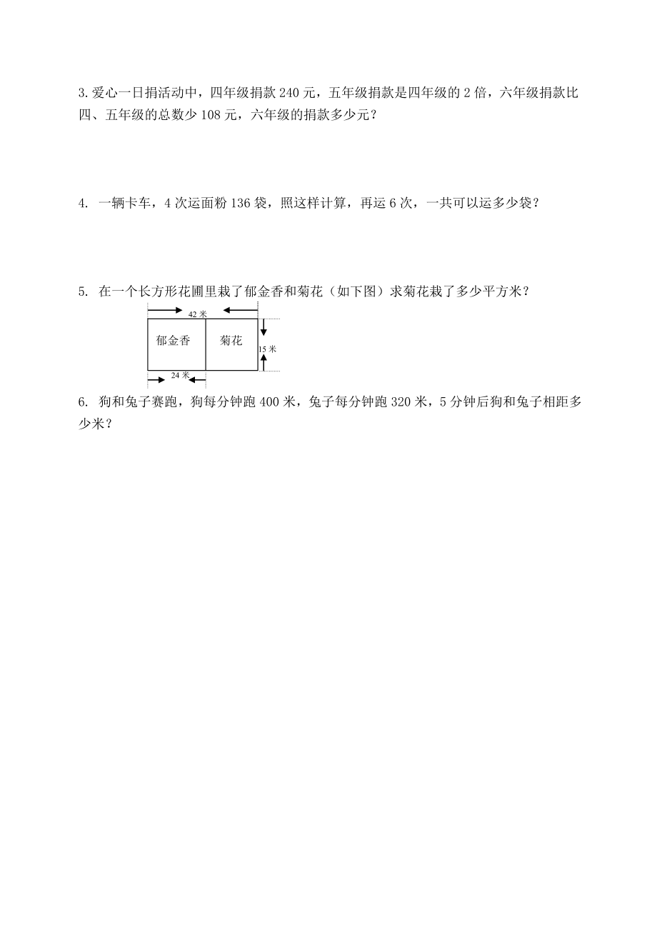 苏教版四年级下册数学期中试卷 (5)