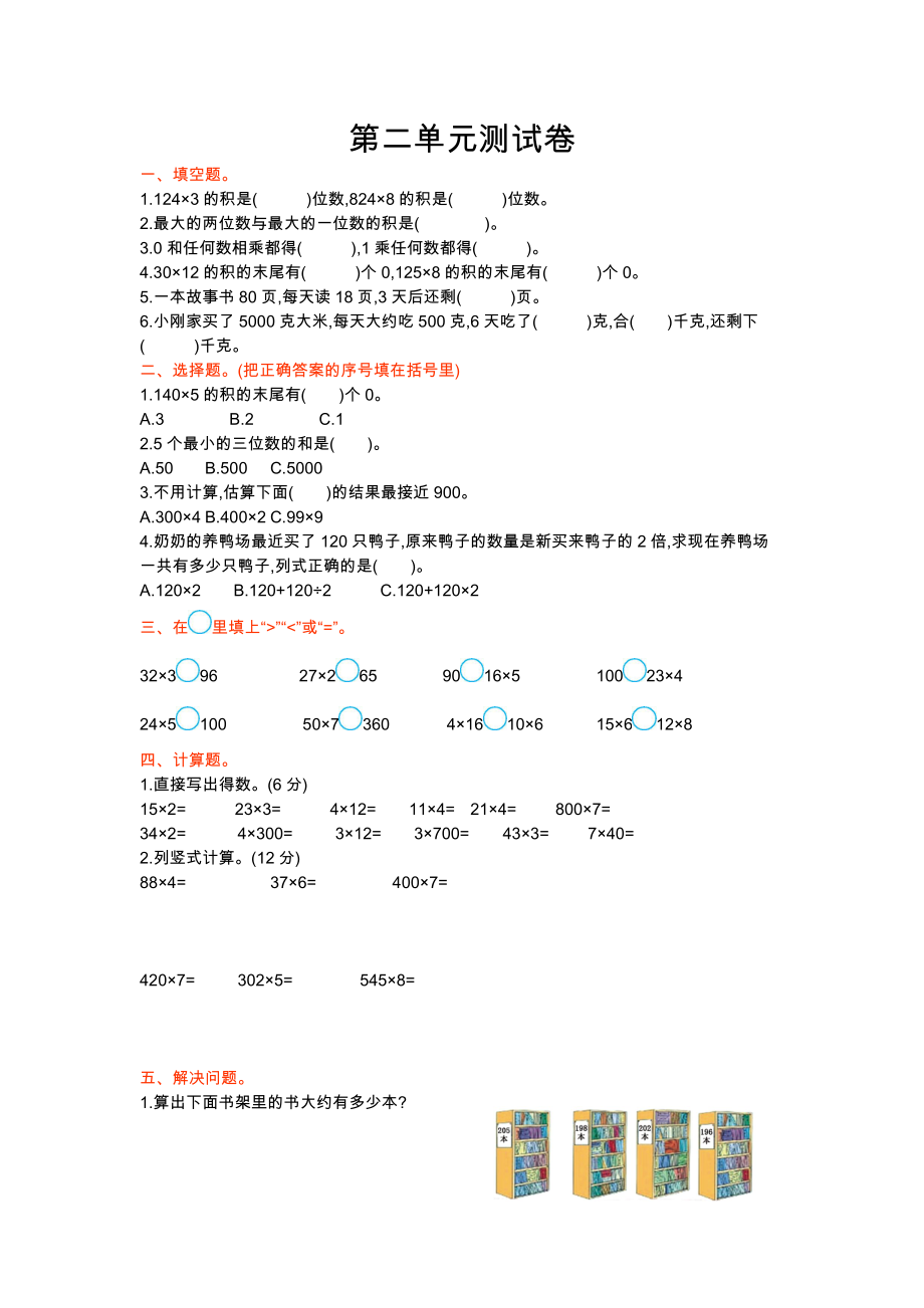 西师大版三年级数学上册第二单元测试题及答案试题试卷