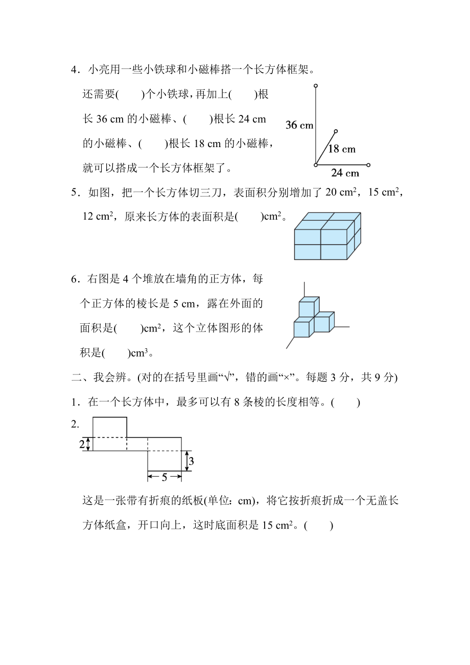 北师大版五年级下册数学方法技能提升卷2 抽象的空间想象能力