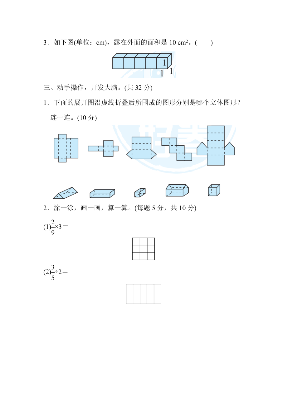 北师大版五年级下册数学方法技能提升卷2 抽象的空间想象能力