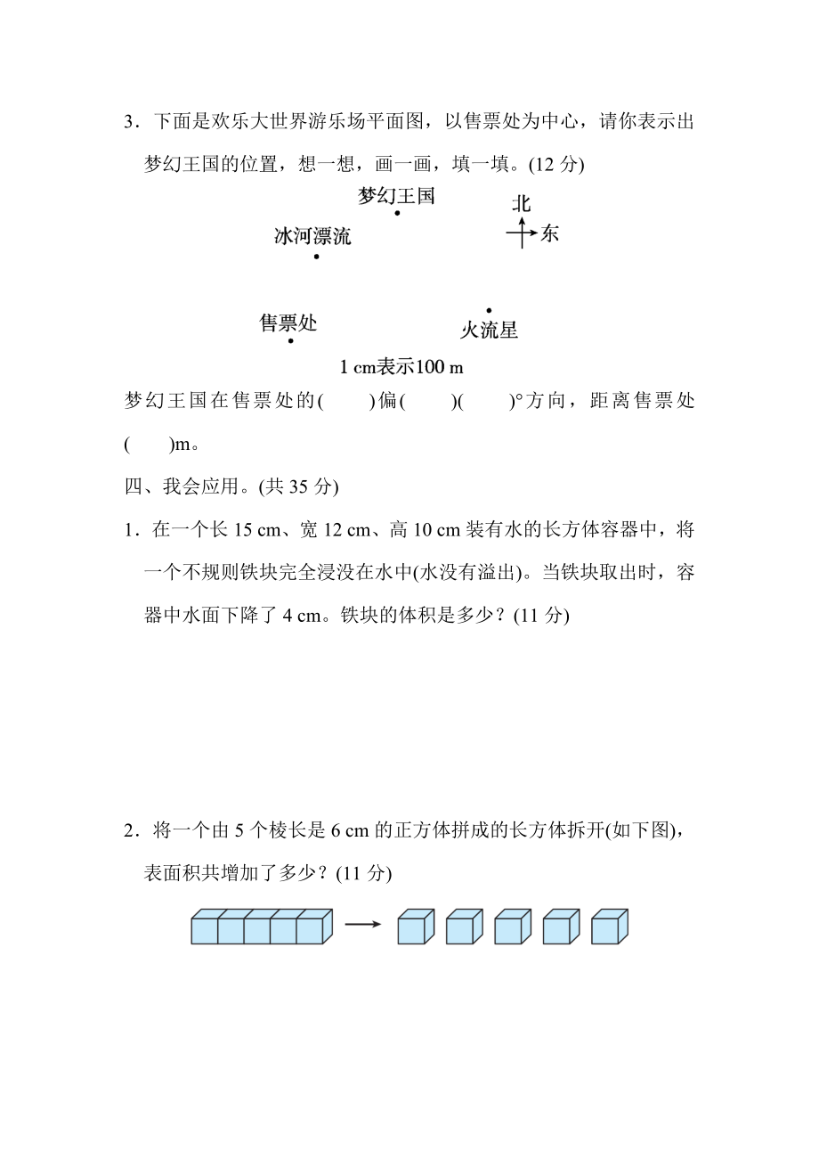 北师大版五年级下册数学方法技能提升卷2 抽象的空间想象能力