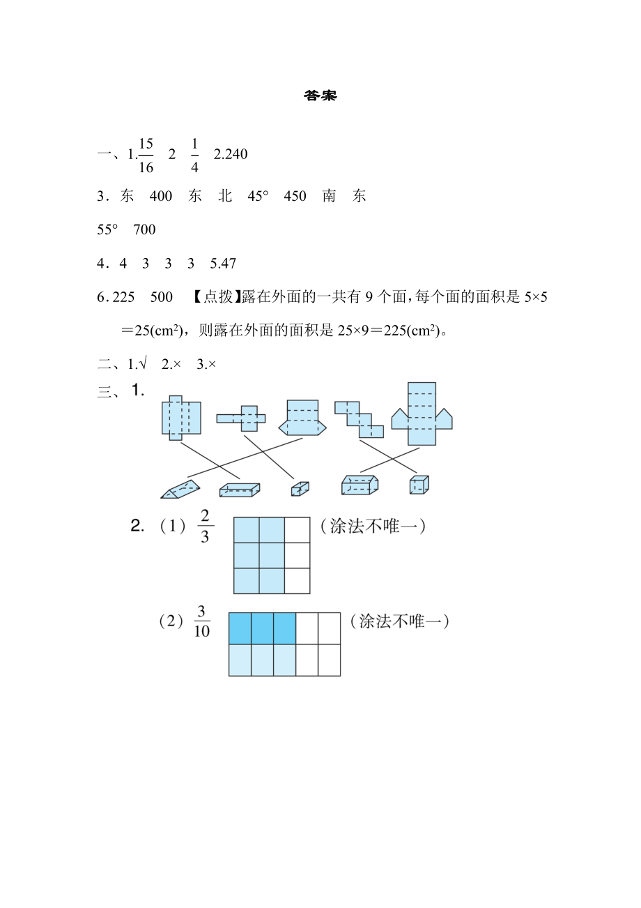 北师大版五年级下册数学方法技能提升卷2 抽象的空间想象能力