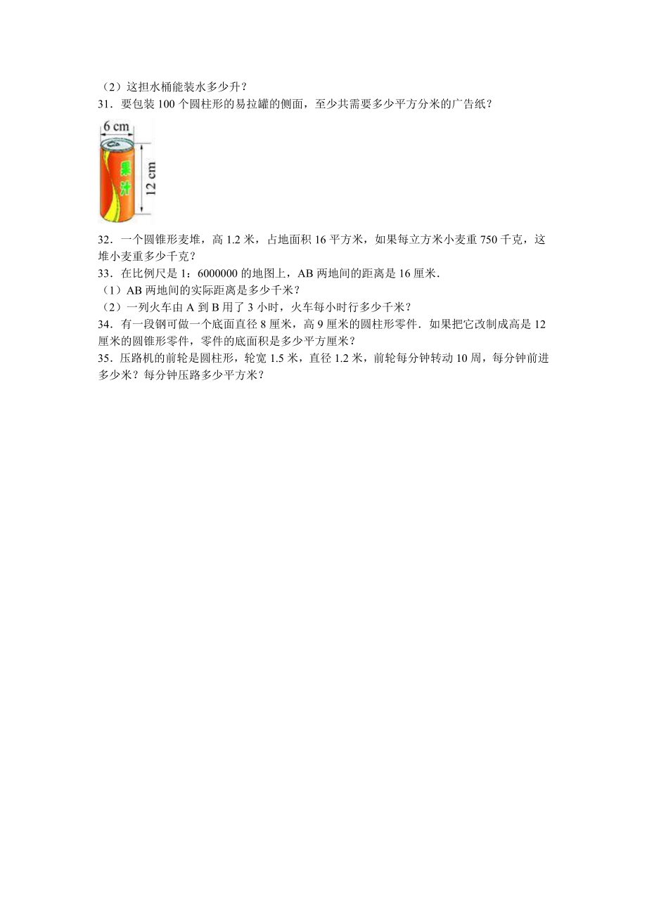 北师大版六年级下册数学期中试卷 (14)